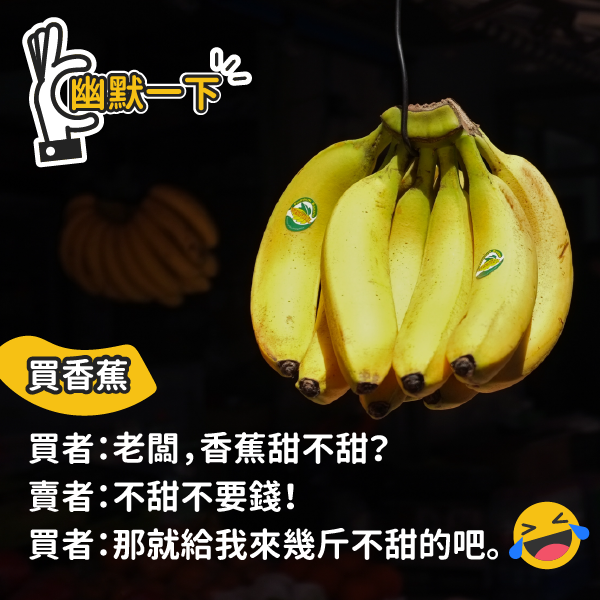 買香蕉