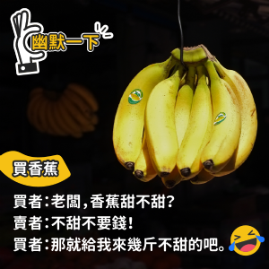買香蕉
