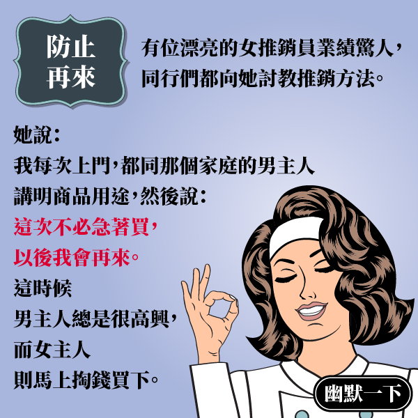 防止再來